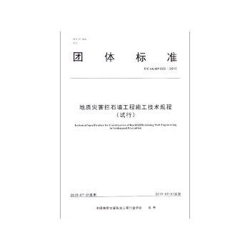 ���|(zh��)��(z��i)���rʯ������ʩ�����g(sh��)Ҏ(gu��)��ԇ��:T/CAGHP 062-2019