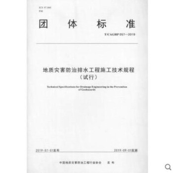 ���|(zh��)��(z��i)��������ˮ����ʩ�����g(sh��)Ҏ(gu��)�̣�ԇ�У�T/CAGHP 057-2019