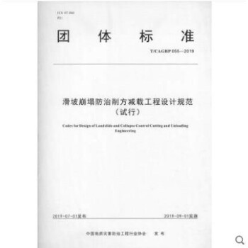 ���±������������p�d�����O(sh��)Ӌ(j��)Ҏ(gu��)����ԇ�У�T/CAGHP 055-2019