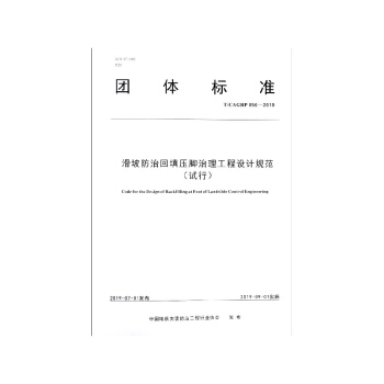 ���·��λ���_���������OӋҎ(gu��)��(ԇ��)T/CAGHP 056-2019