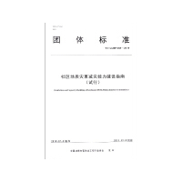 ��^(q��)���|(zh��)��(z��i)���p��(z��i)�������O(sh��)ָ��(ԇ��)T/CAGHP 068-2019