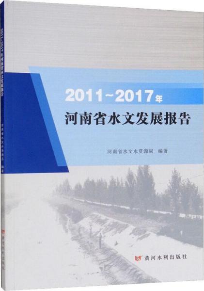 2011��2017�����ʡˮ�İl(f��)չ���