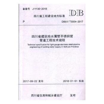 �Ĵ�ʡ�����oˮ���ڲ��P䓹ܹܵ����̼��g(sh��)Ҏ(gu��)��