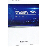 ��(gu��)�H�V�a(ch��n)Ʒ�Ј�(ch��ng)׃���c�Ї�(gu��)�đ�(y��ng)��(du��)����.2018