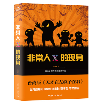 非常人X的現(xiàn)身