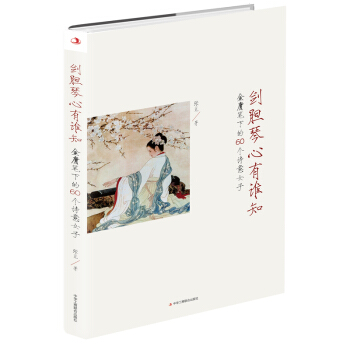 劍膽琴心有誰知