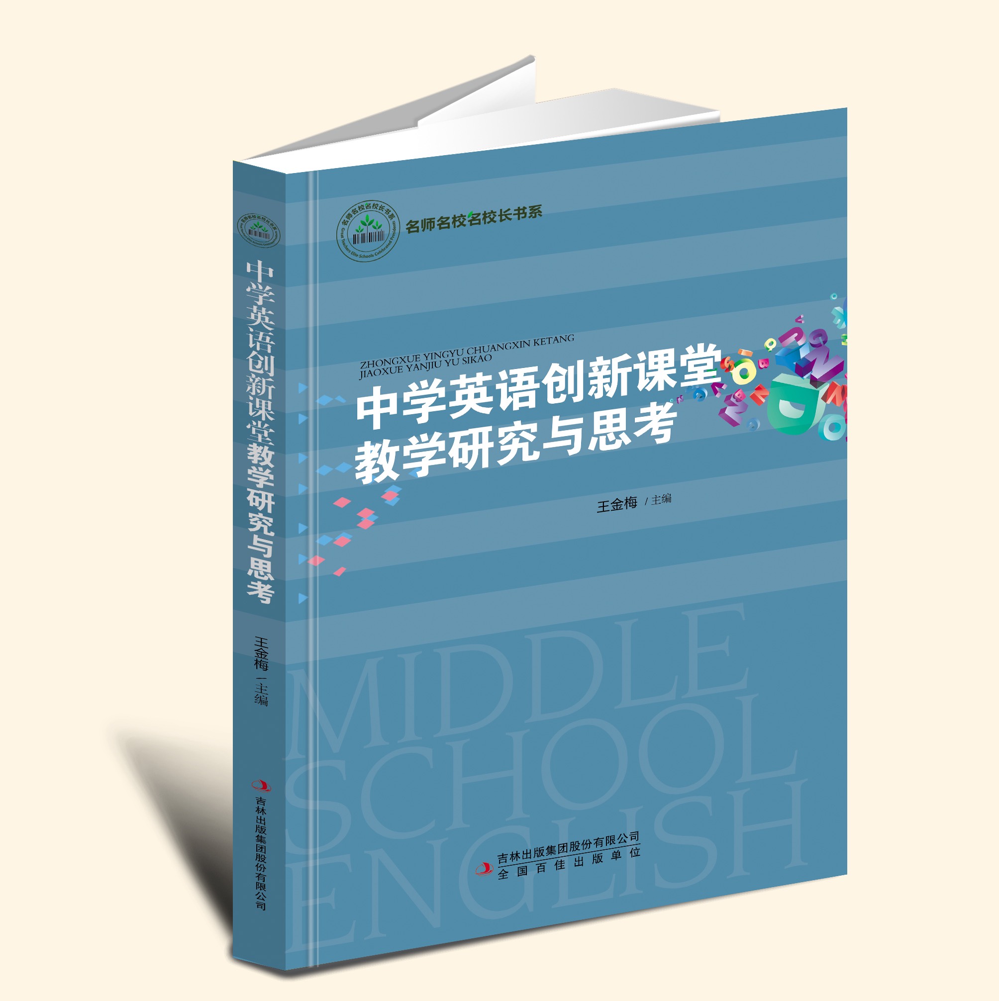 �ЌWӢ�Z��(chu��ng)���n�ý̌W�о��c˼��