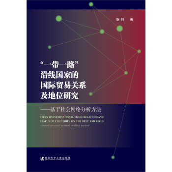 ��һ��һ·���ؾ����ҵć��H�Q(m��o)���P(gu��n)ϵ����λ�о�