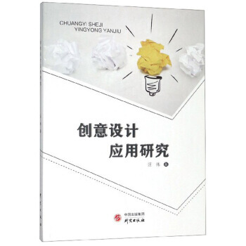 ��(chu��ng)���O(sh��)Ӌ(j��)��(y��ng)���о�