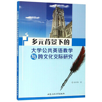 ��Ԫ�����µĴ�W(xu��)����Ӣ�Z�̌W(xu��)�c���Ļ����H�о�