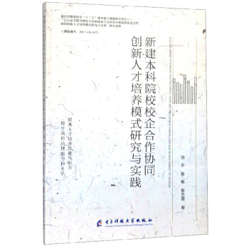 �½�����ԺУУ������f(xi��)ͬ��(chu��ng)���˲����B(y��ng)ģʽ�о��c��(sh��)�`