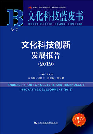 �Ļ��Ƽ���(chu��ng)�°l(f��)չ���.2019