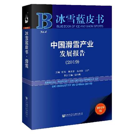 �Ї�(gu��)��ѩ�a(ch��n)�I(y��)�l(f��)չ��(b��o)��.2019