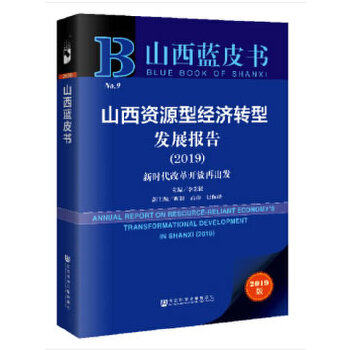 ɽ���YԴ�ͽ�(j��ng)��(j��)�D(zhu��n)�Ͱl(f��)չ��(b��o)��.2019