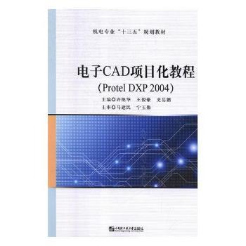 ���CAD�Ŀ���̳̣�Protel DXP 2004) 