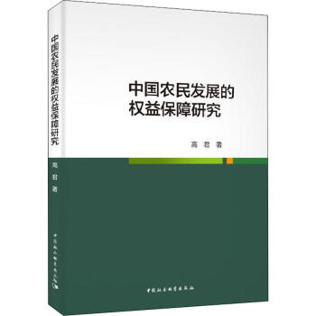 �Ї��r(n��ng)��l(f��)չ�ę�(qu��n)�汣���о�