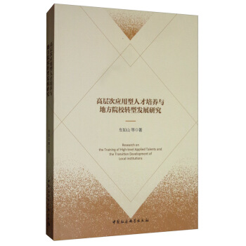 �ߌӴΑ�(y��ng)�����˲����B(y��ng)�c�ط�ԺУ�D(zhu��n)�Ͱl(f��)չ�о�