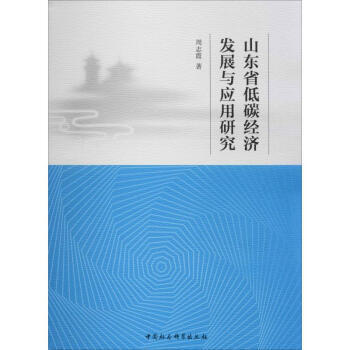 ɽ�|ʡ��̼�����l(f��)չ�c�����о�