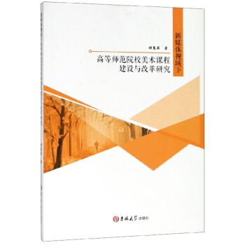 ��ý�wҕ���¸ߵȎ���ԺУ���g�n�̽��O�c�ĸ��о�