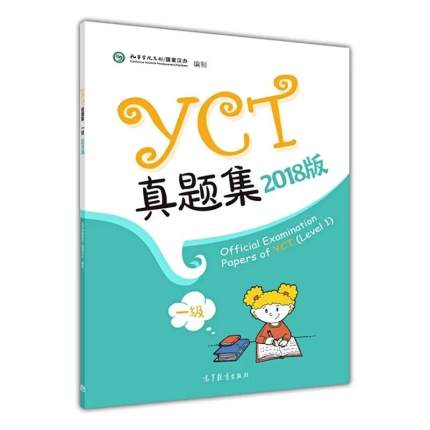 YCT���}��.һ��(j��)2018��