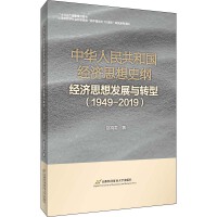 ���A���񹲺͇�(gu��)��(j��ng)��(j��)˼��ʷ�V������(j��ng)��(j��)˼��l(f��)չ�c�D(zhu��n)��