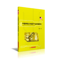 �Ї�(gu��)�W(w��ng)�j(lu��)���Ӱ�a(ch��n)�I(y��)�l(f��)չ�о�