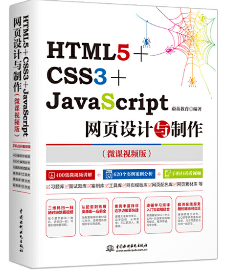 HTML5+CSS3+JavaScript�W(w��ng)��O(sh��)Ӌ�c������΢�nҕ�l��