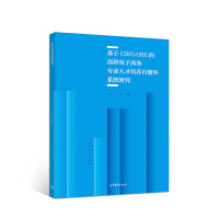 ����CDIO-OBE�ĸ�����̄�(w��)���I(y��)�˲����B(y��ng)��ѭ�h(hu��n)ϵ�y(t��ng)��