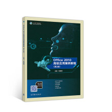 Office 2010�߼���(y��ng)�ð����̳̣���2�棩