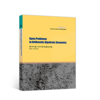 Open problems in Arithmetic Algebraic Geometry���g����(sh��)�׺��е�δ��Q���}