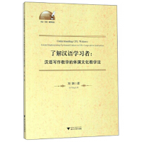 �˽�h�Z�W���ߣ��h�Z�����̌W���w���Ļ��̌W�� Understanding CFL Writers: Toward Implementing Performed Culture(Ӣ�İ�) 