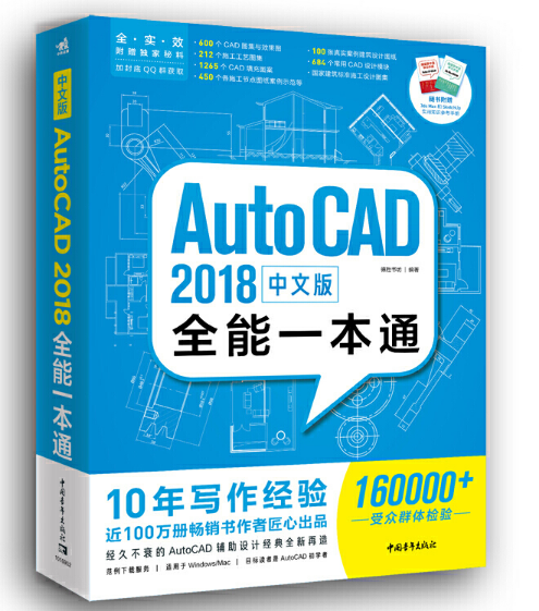 ���İ�AutoCAD 2018ȫ��һ��ͨ
