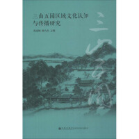 ��ɽ��@�^(q��)���Ļ��J(r��n)֪�c�����о�