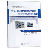 Pro/engineer�a(ch��n)Ʒ�O(sh��)Ӌ����Wildfire5.0�Ŀ���̳�