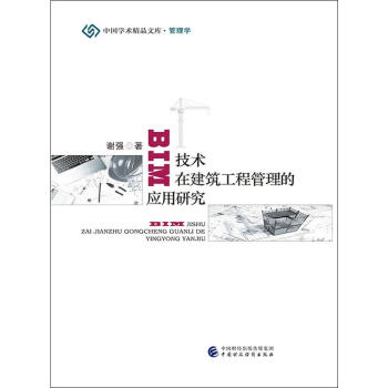 BIM���g(sh��)�ڽ������̹����đ�(y��ng)���о�