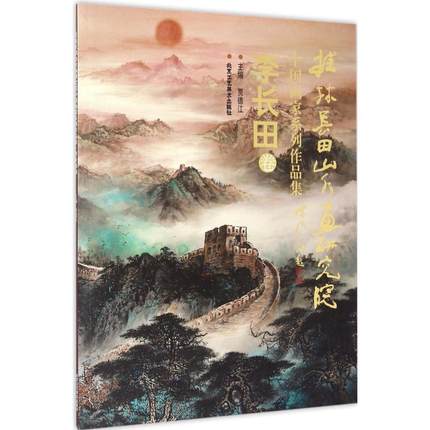 ���L(zh��ng)�� �� �����L(zh��ng)��ɽˮ��(hu��)�о�Ժ�Ї�(gu��)��(hu��)��ϵ����Ʒ��