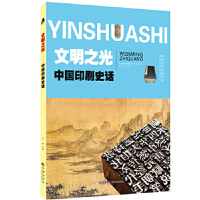 �Ї�(gu��)ӡˢʷԒ(hu��) ����֮��