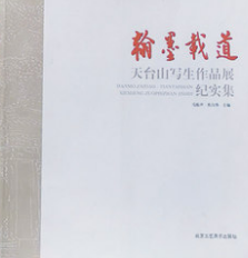 ��ī�d�� ���_ɽ������Ʒչ�o(j��)��(sh��)��