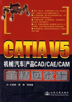 CATIA V5�C(j��)е(��܇)�a(ch��n)ƷCAD/CAE/CAMȫ��ͨ�̳�