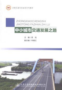 ��С���н�ͨ�l(f��)չ֮·