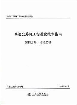 ���ٹ�·ʩ����(bi��o)��(zh��n)�����g(sh��)ָ��.