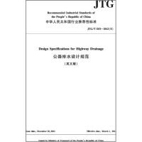 ��·��ˮ�O(sh��)Ӌ(j��)Ҏ(gu��)����Ӣ�İ棩JTG/T D33��2012��E��