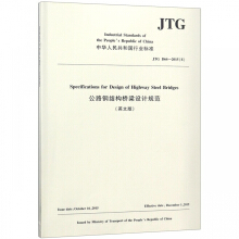 ��·䓽Y(ji��)��(g��u)�����O(sh��)ӋҎ(gu��)����Ӣ�İ棩JTG D64��2015��E��