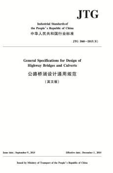 ��·���O(sh��)Ӌ(j��)ͨ��Ҏ(gu��)����Ӣ�İ棩JTG D60��2015��E��