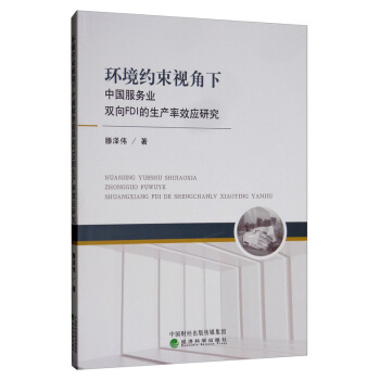 �h(hu��n)���s��ҕ�����Ї�����(w��)�I(y��)�p��FDI�����a(ch��n)��Ч���о�