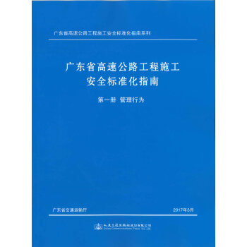 �V�|ʡ���ٹ�·����ʩ����ȫ��(bi��o)��(zh��n)��ָ��.��һ��(c��)