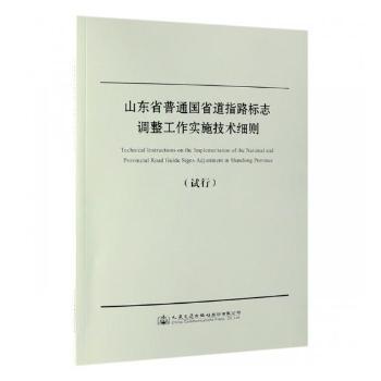 ɽ�|ʡ��ͨ��(gu��)ʡ��ָ·��(bi��o)־�{(di��o)��������(sh��)ʩ���g(sh��)��(x��)�t