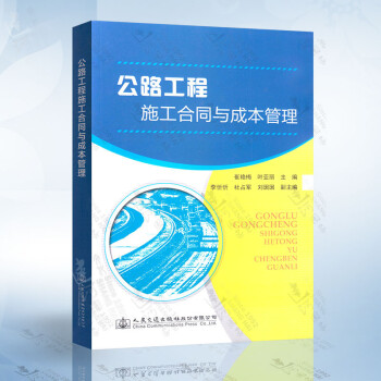 ��·����ʩ����ͬ�c�ɱ�����