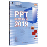 PPT������(y��ng)�ô�ȫ2019