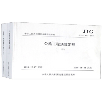 ��·�����A(y��)�㶨�~��JTG/T 3832��2018 ���b����(c��)��